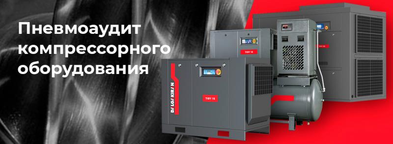 Пневмоаудит для компрессоров